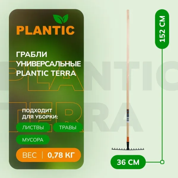 Грабли зубчатые Plantic Terra 33301-01 купить в Минске с доставкой